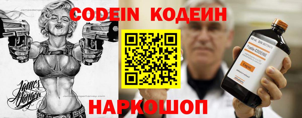 Кодеиновый сироп Lean Purple Drank Нижневартовск