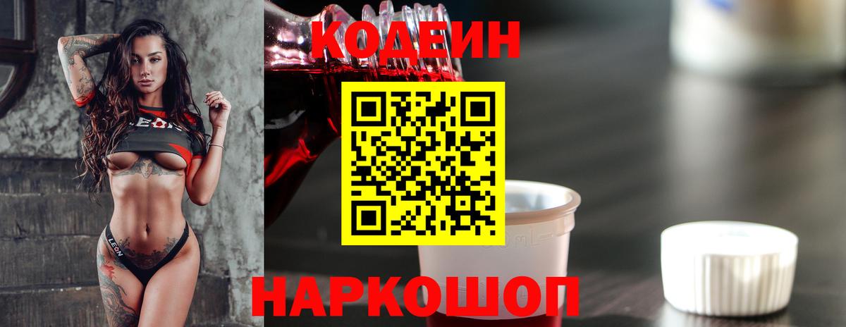 Codein Purple Drank  Вход с VPN  Нижневартовск  Кодеиновый сироп Lean Purple Drank 