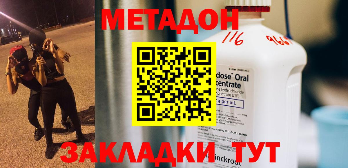 МЕТАДОН мёд Нижневартовск